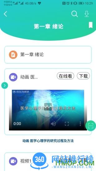 人卫图书增值客户端 v3.2.2 安卓版 1