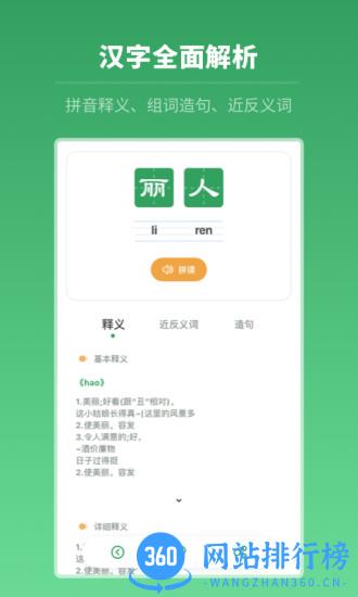 中高考学习字典 v2.11402.4 安卓版 1