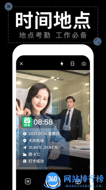 工作水印相机软件 v1.6.4安卓版 2