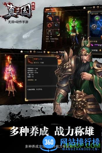 真三国战记内购破解版 v2.0.0 安卓版 2