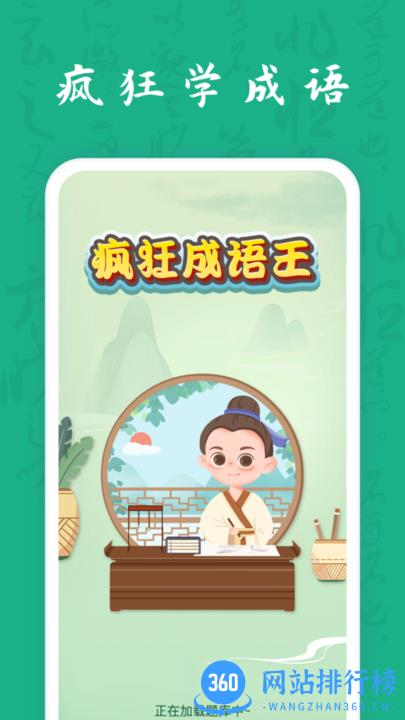 疯狂成语王最新版 v1.1.3 安卓版 1