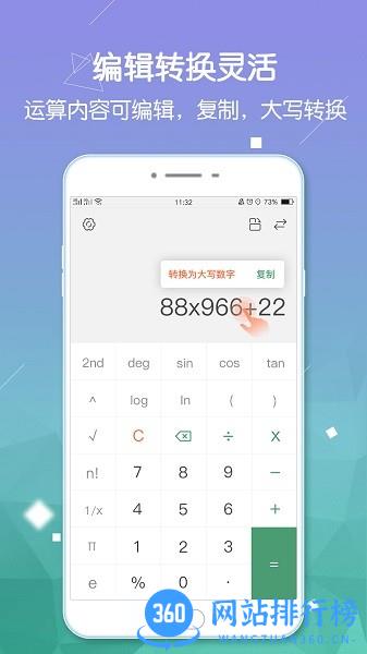 实用计算器app v2.2 安卓版 2