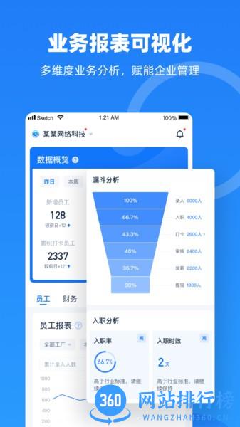 云人事企业版 v7.3.51安卓版 0