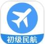 初级经济师运输民航经济专业题库