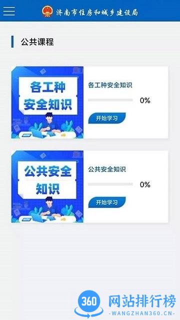 建筑工匠app v4.2.5 安卓版 1