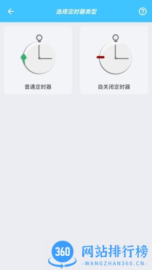 树实智能软件 v2.3.3 安卓版 0