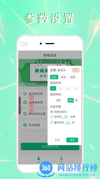 全自动点击器 v1.1.12 安卓版 0