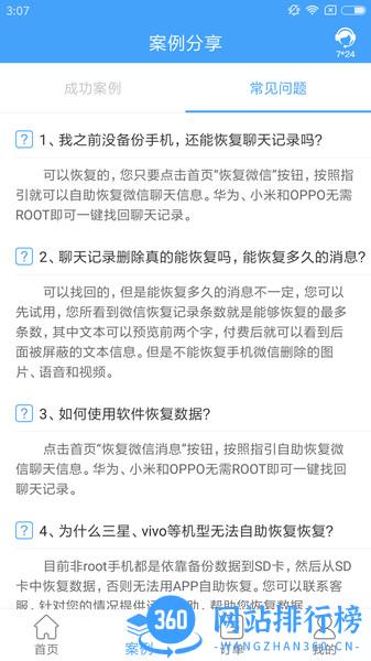 qq恢复大师手机版免费 v1.3.87 安卓版 1