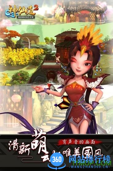 神仙道2无限元宝版 v1.0 安卓内购版 0