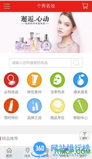 个秀名妆批发网 v3.5.08 安卓版 3
