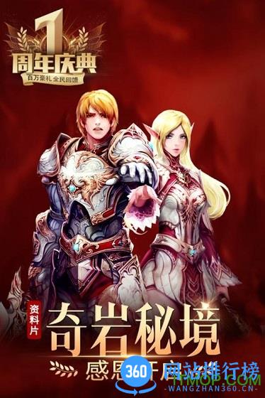 腾讯手游天堂2血盟