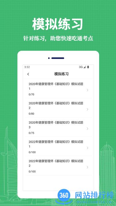 健康管理师易题库官方版 v2.8.5  安卓版 1