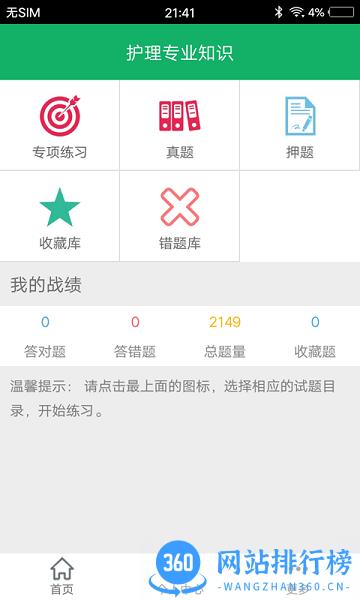 护理专业知识 v1.7 安卓版 2
