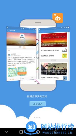 武汉地铁官方app软件 v5.0.4 安卓版 3