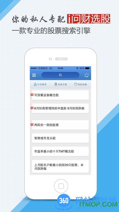 同花顺i问财选股 v4.7.0 官方安卓版 0