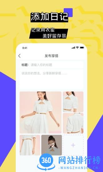 衣蜜穿衣搭配软件 v1.8.8 安卓版 0
