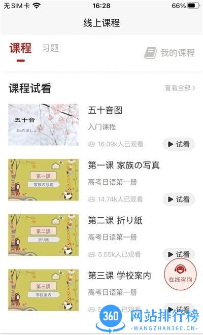 现代日语app v1.0.60 安卓版 1