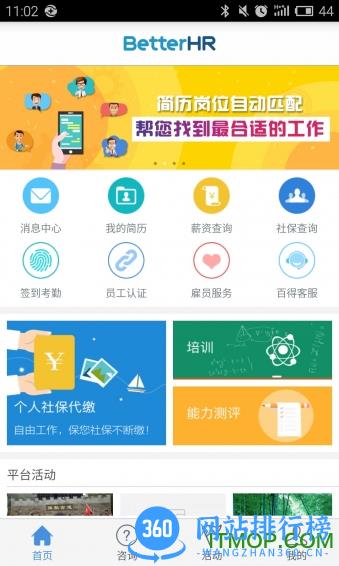 南京百得betterhr v4.8.6 安卓版 0