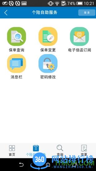 同方全球人寿全球e家 v6.2.2 安卓版 3