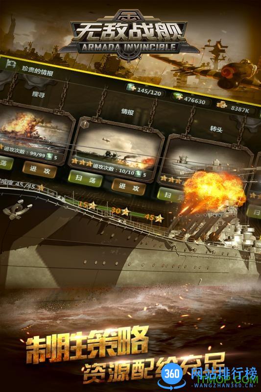 无敌战舰九游版 v2.1.1 安卓版 0