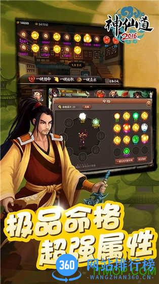 神仙道2016变态版 v2.0.0 安卓修改版 3