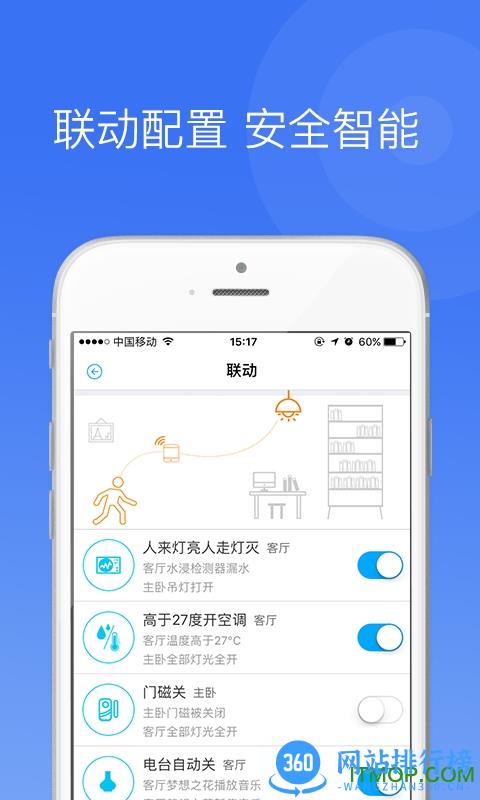 中一智能照明 v2.9.2安卓版 1