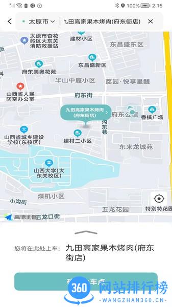 省运出行app