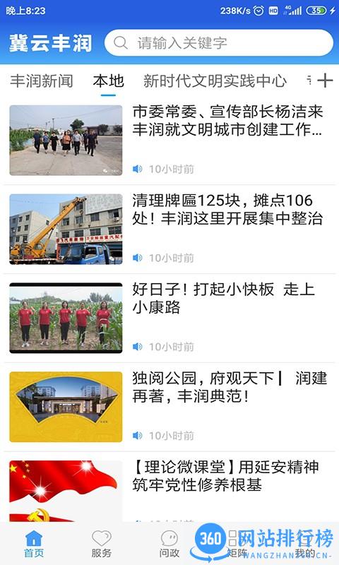 冀云丰润客户端 v1.9.7 安卓版 2