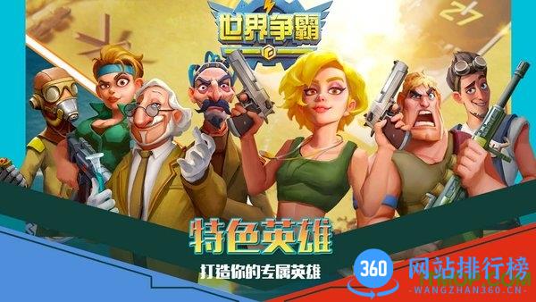 世界争霸手机游戏