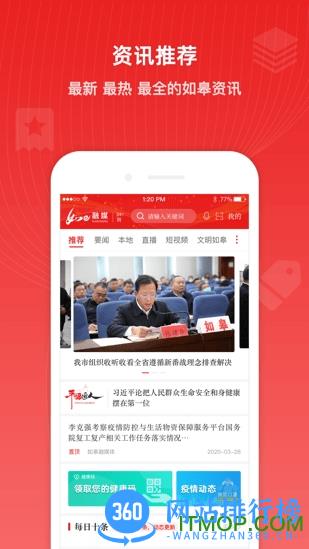 如e融媒客户端下载