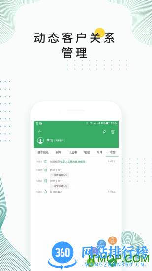 经代展业家 v3.6.32 安卓版 1