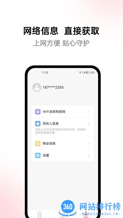 火星公寓智能管理 v1.0 安卓版 0