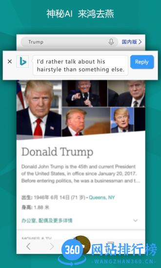 微软必应浏览器国际版 v24.1.410205314 安卓版 0