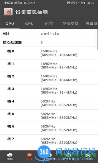 设备信息检测手机版 v2.9 安卓版 1