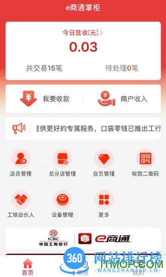 口袋e商通app下载