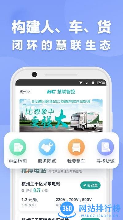 慧联智控 v1.3.0 安卓版 1