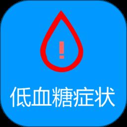 智能低血糖监测手环手机版