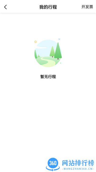 e路乘客官方版 v5.50.1.0001 安卓版 1