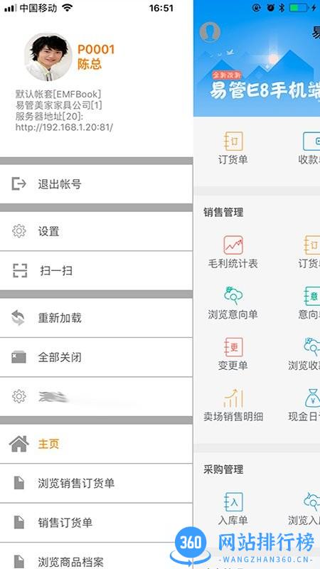 易管E8 易管E8 app