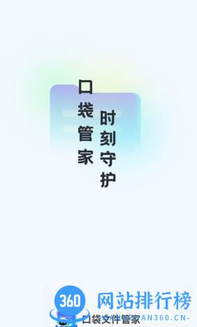 口袋文件管家最新版 v1.0.6 安卓版 3