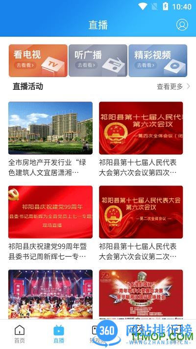 云上祁阳app v4.1.1 安卓版 3