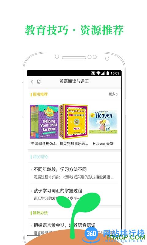 心芽亲子手机版 v2.2.14 安卓版 2
