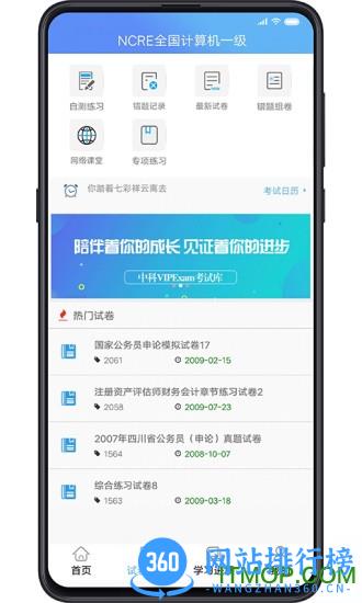 考试库 v2.0.9 安卓版 2