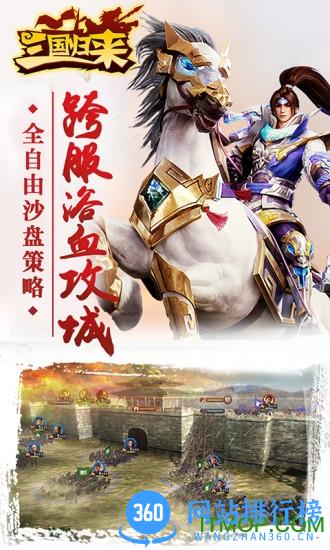 百度三国归来游戏 v1.1.65 安卓版 0