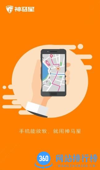 神马星牛羊定位器软件 v2.1.0安卓版 0