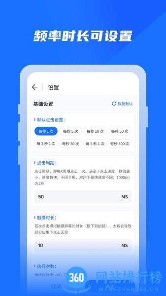 专业自动点击器app v1.0.2 安卓版 3