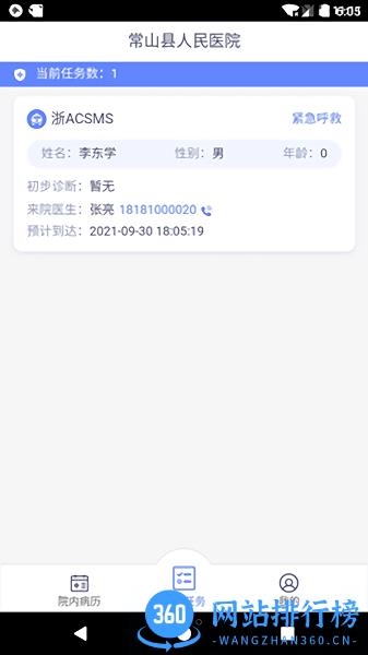 智联急救官方版 v1.0.2安卓版 2