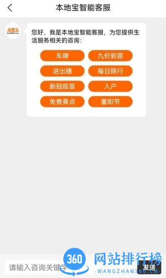 杭州本地宝app v3.5.1 安卓版 3