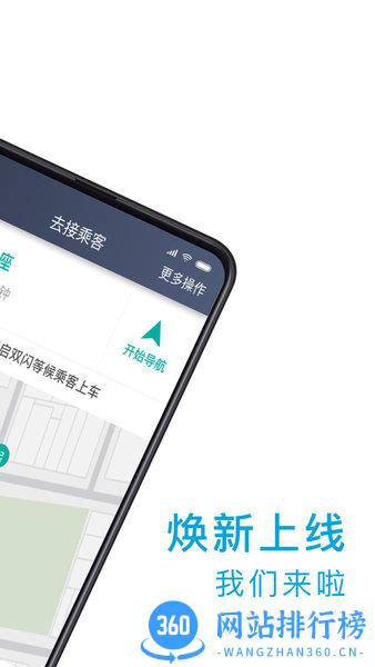 小巷约车司机版 v5.70.0.0002安卓版 3