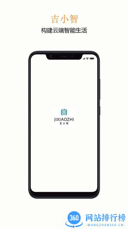 吉小智智家 v2.0.1 安卓版 0